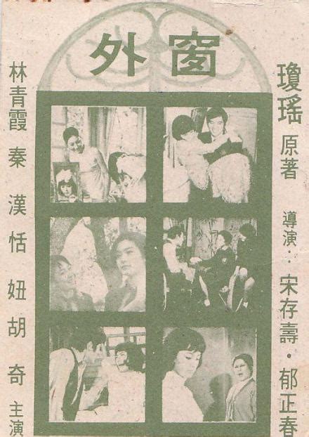 窗外 1973的演員陣容|窗外（1973年林青霞主演的电影）